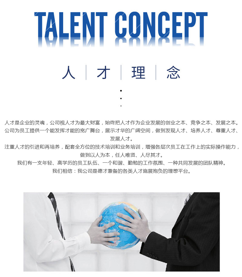 人才理念